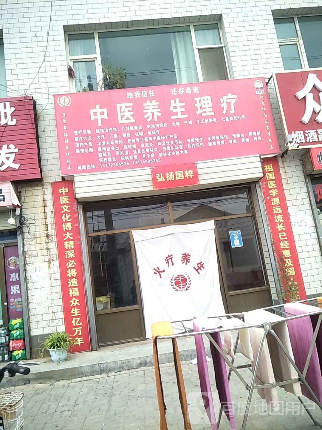 中医养生理疗