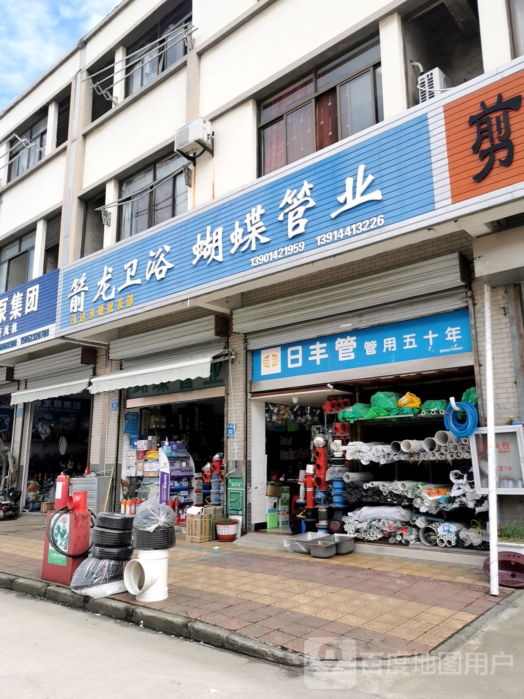 箭龙卫浴(台州路店)