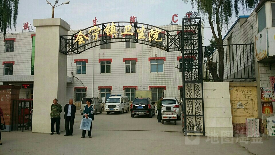 会宁镇卫生院