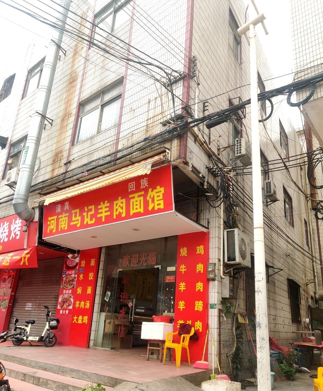 清真河南马记羊肉面馆(三屯分店)