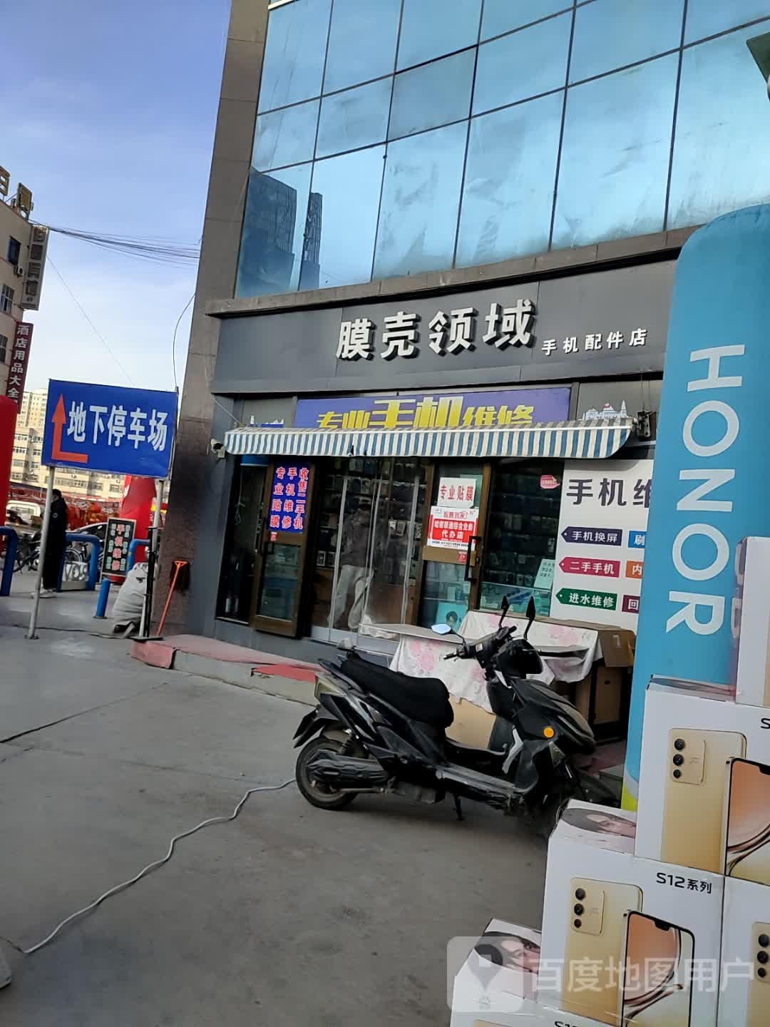 膜壳领域手机配件店