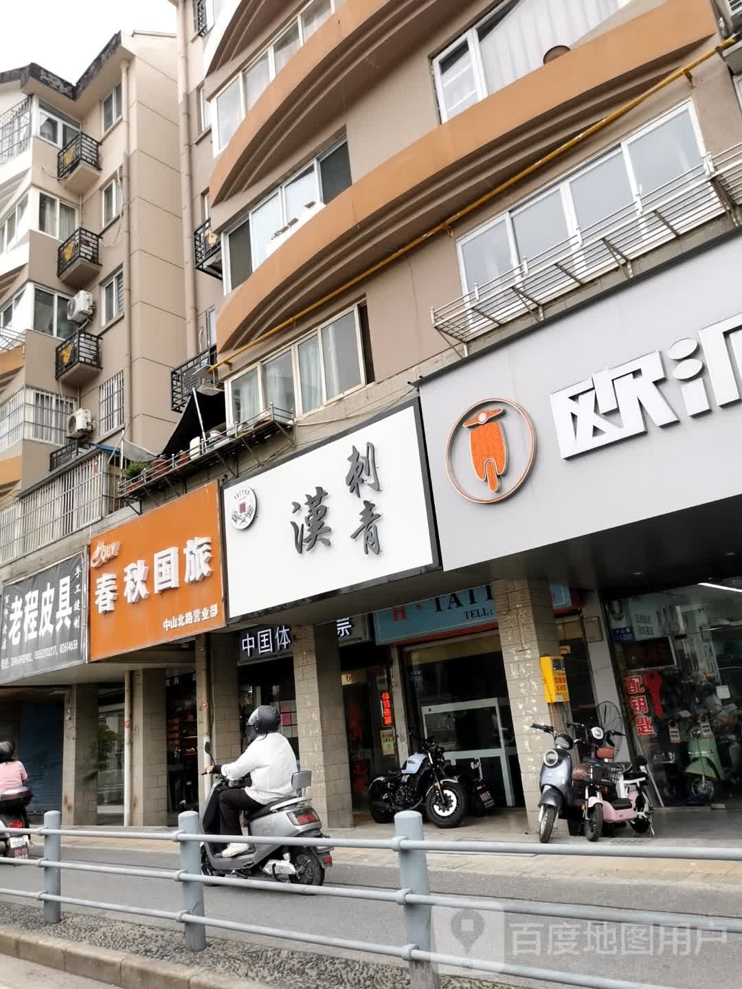 aj刺青(无锡店)