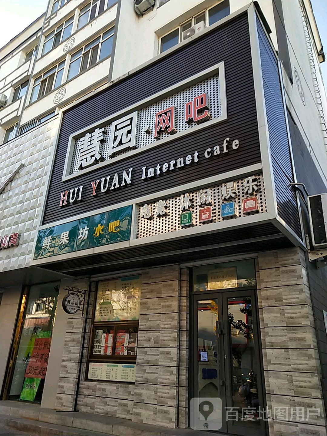 慧园网吧(团结路店)