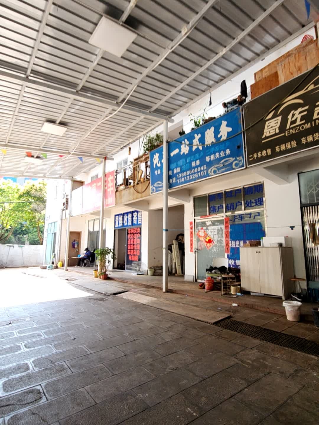 汽车一站式服务