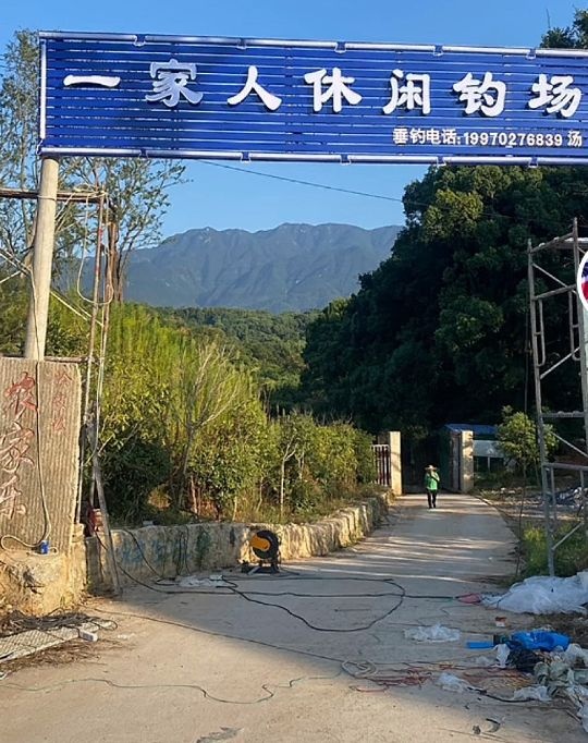 一家人休闲钓场