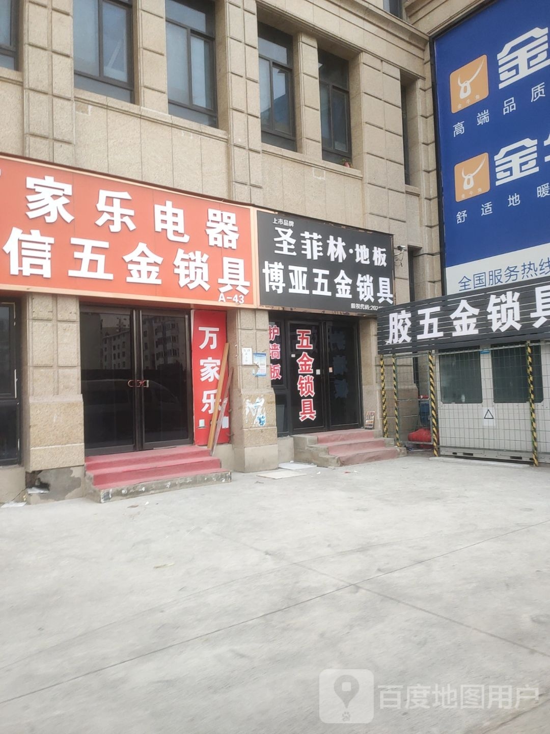 万家乐(五龙口南路店)