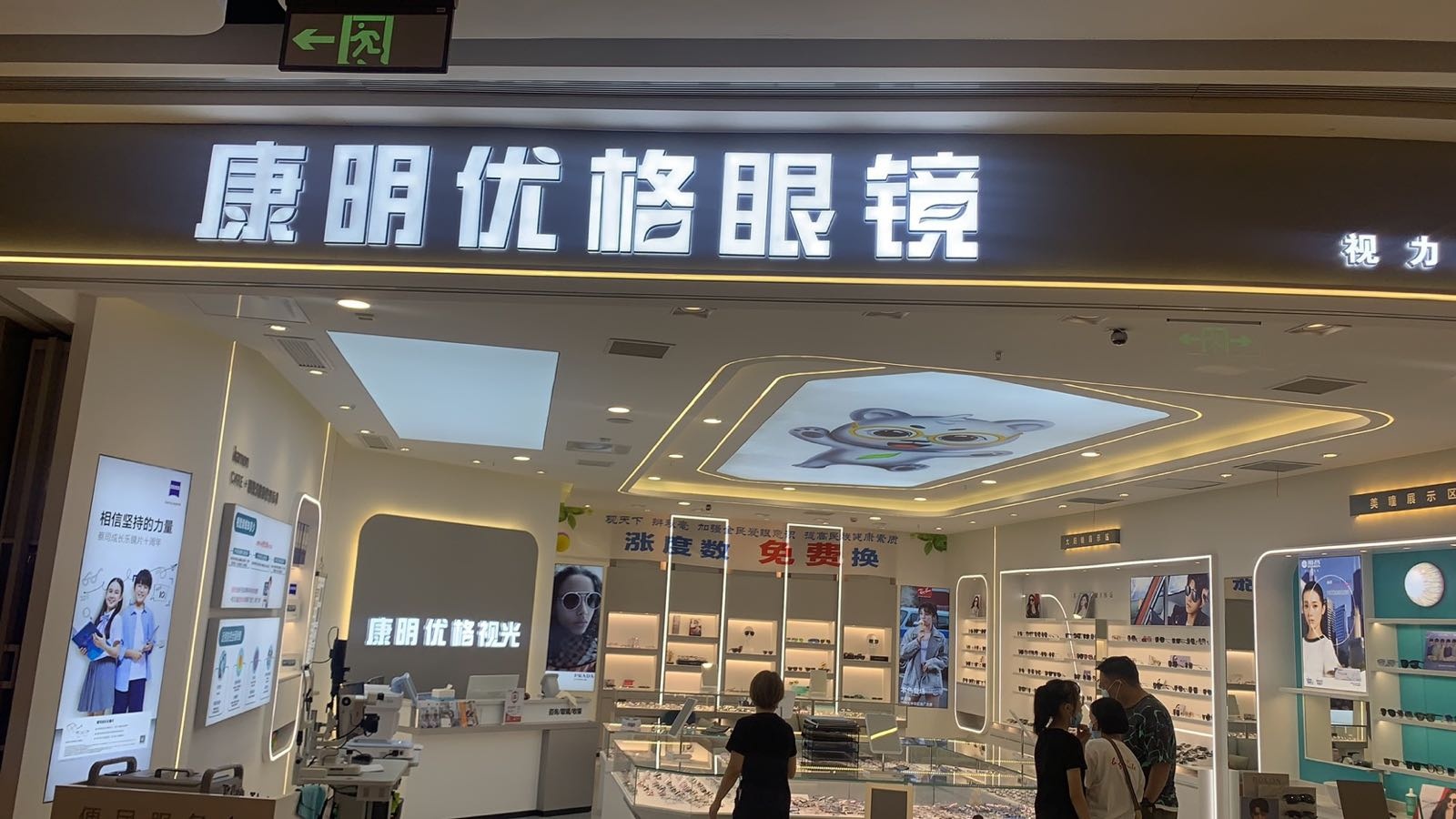 康明优格眼睛