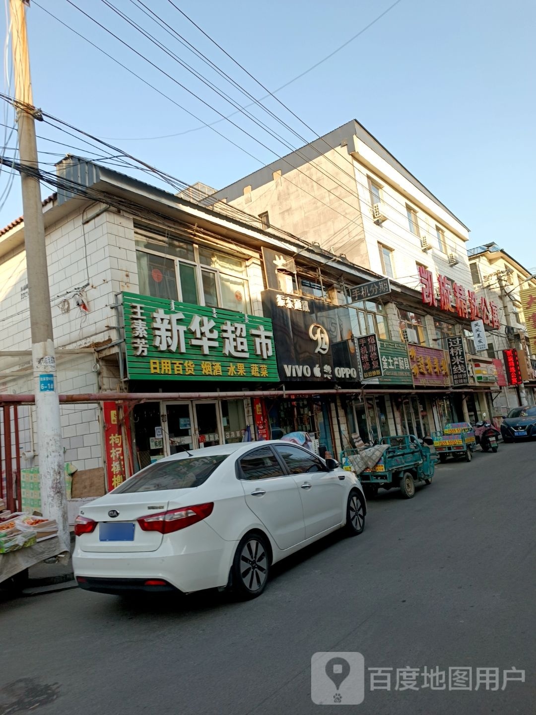 王素芳新华超市(富强中路店)