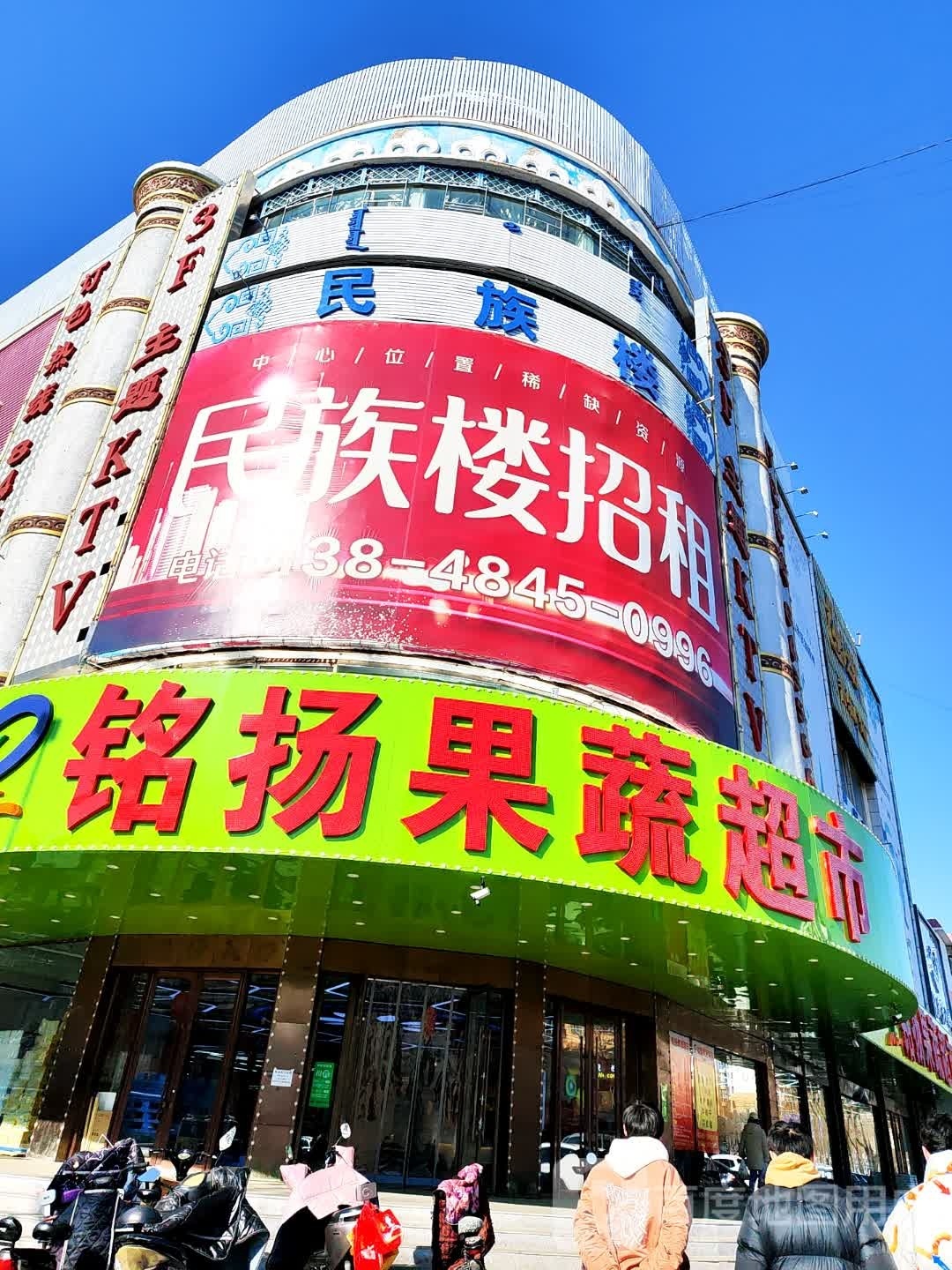 铭扬果蔬超市(民族楼店)