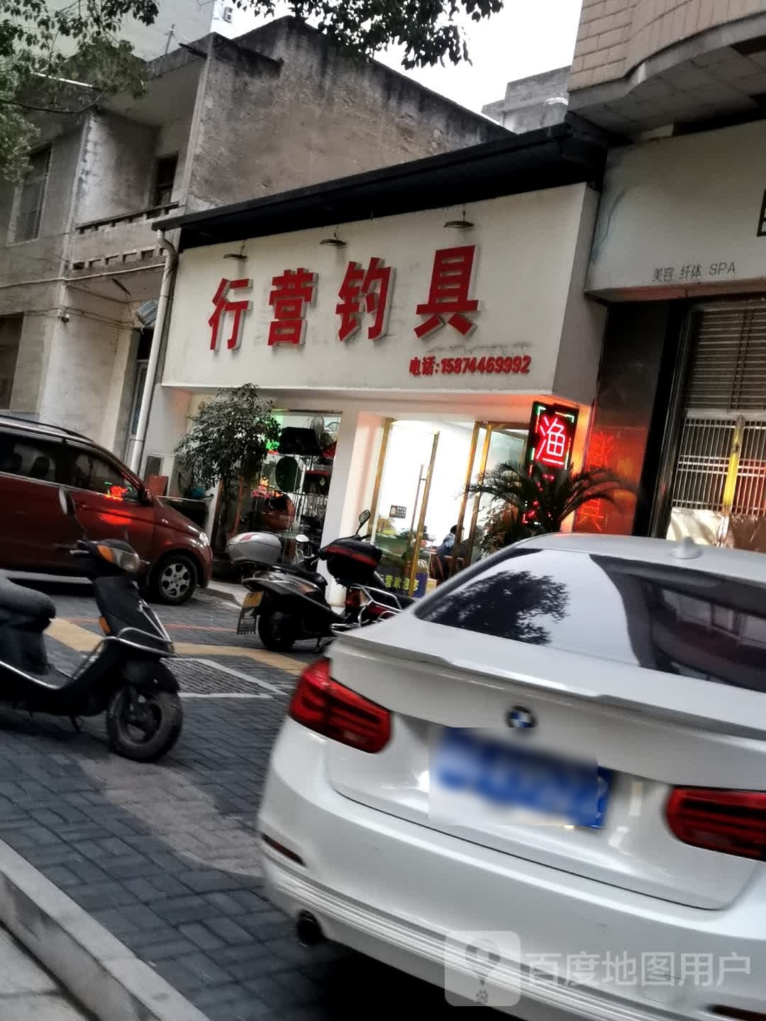 行营钓具(笔架东路店)