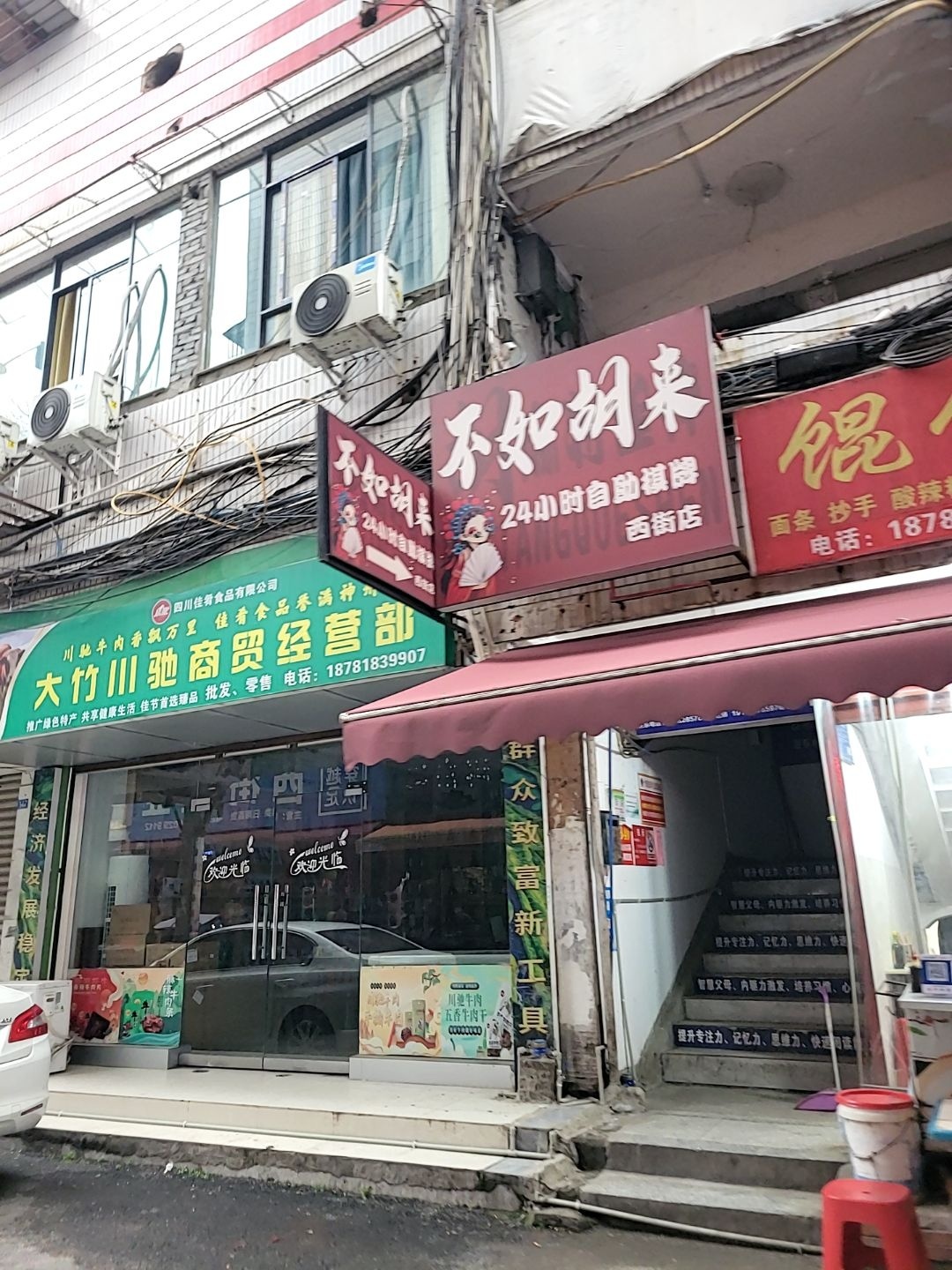 不如胡来24小时自助棋牌(西街店)