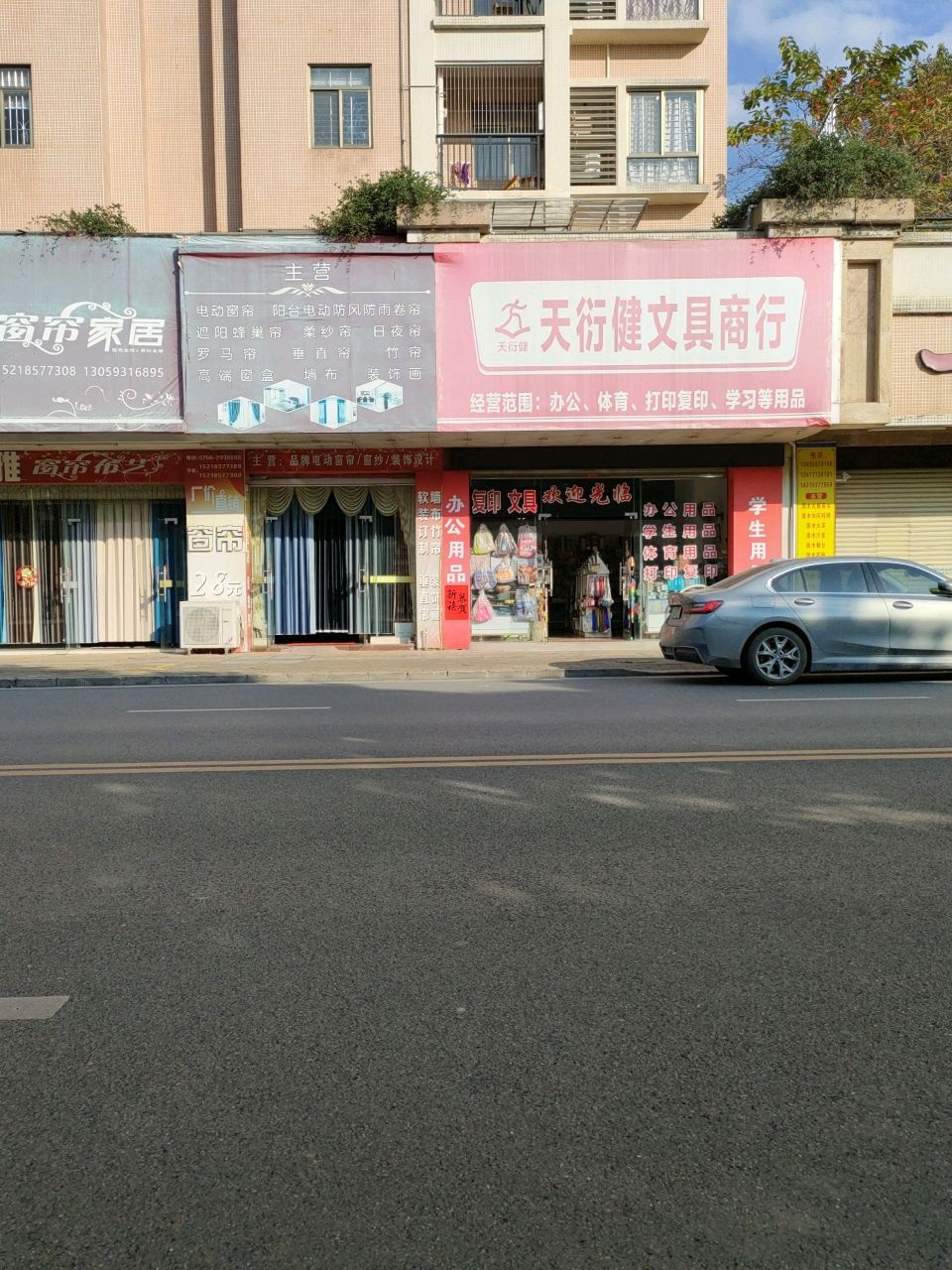 天衍健文具商行(原天行健书店)