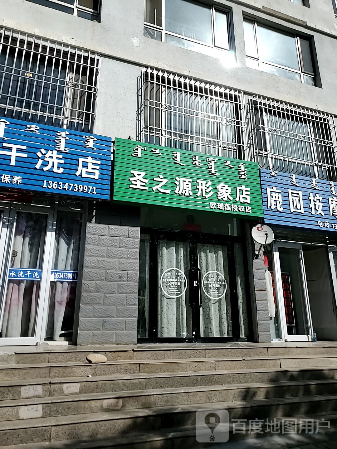 圣之源形象富店(欧瑞莲授权店)