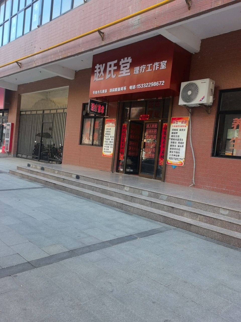 赵氏堂理疗工作室(紫竹苑店)