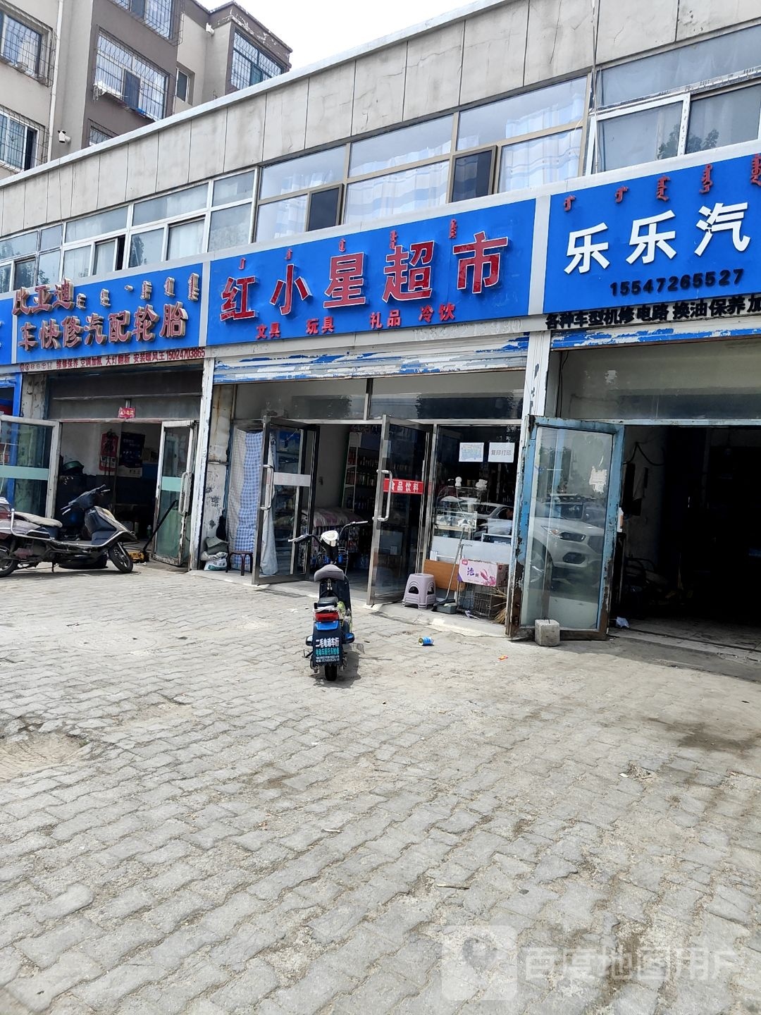 红莲小星超市