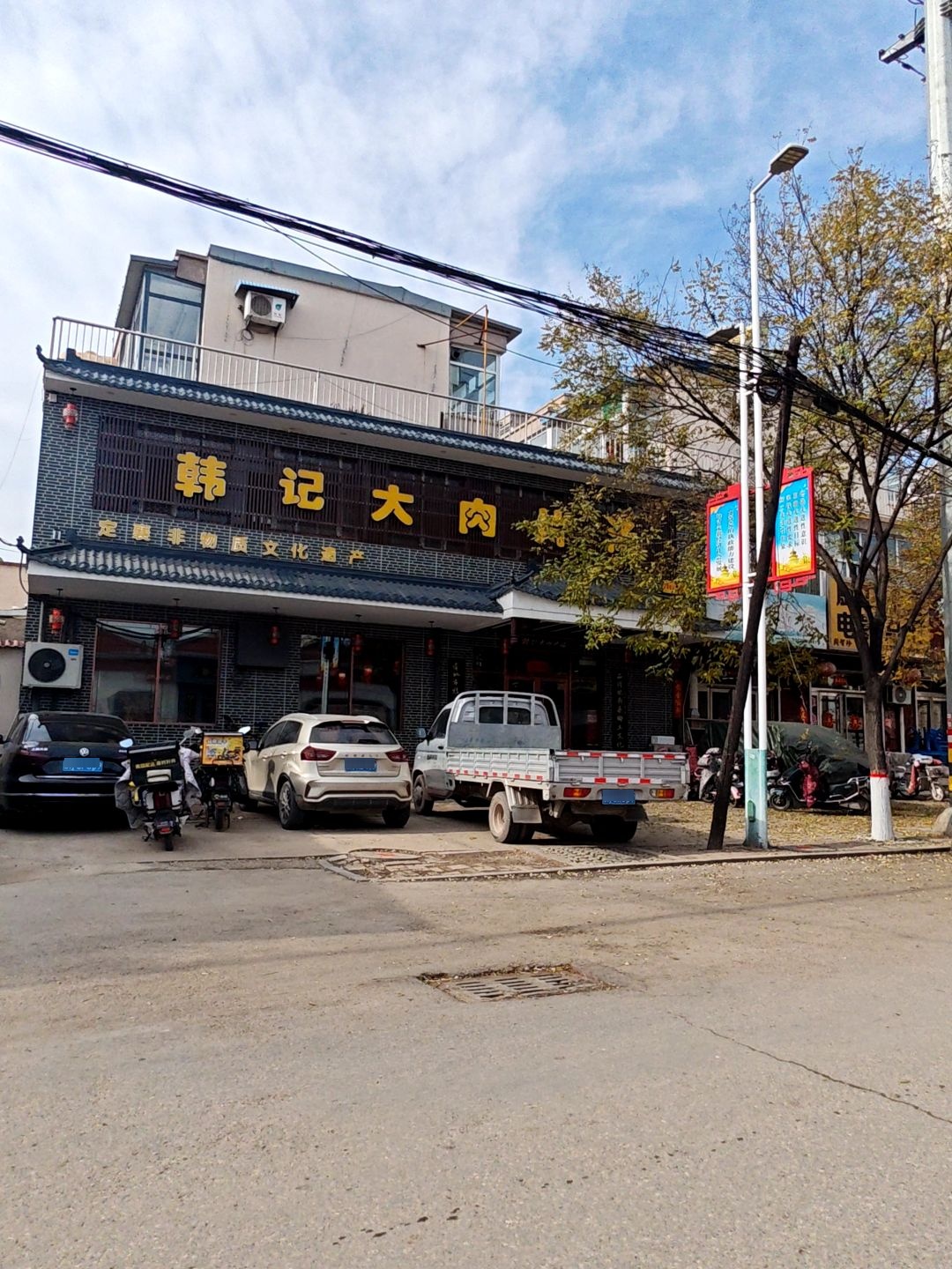 韩记大肉片汤(定襄非物质文化遗产)