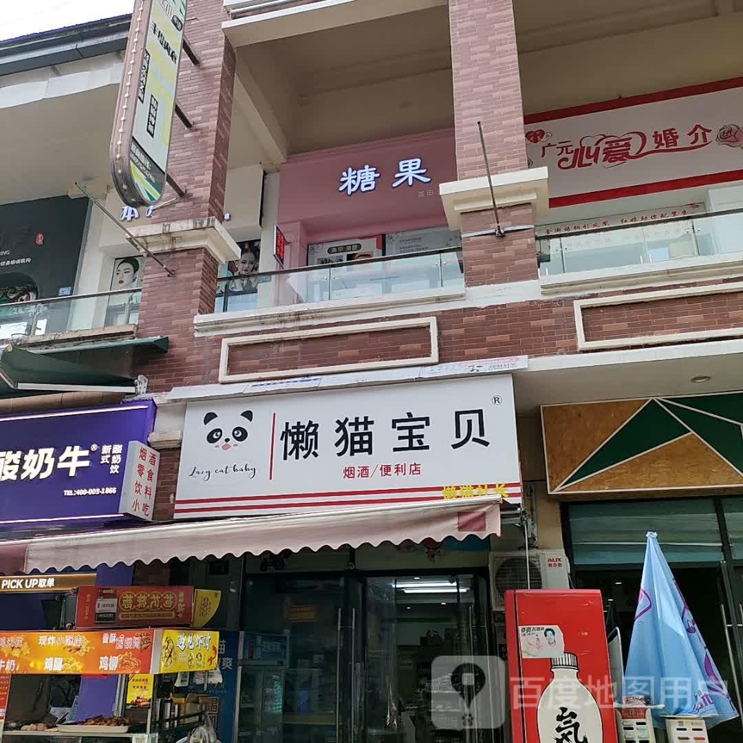 糖果美甲馆(广元万达广场店)