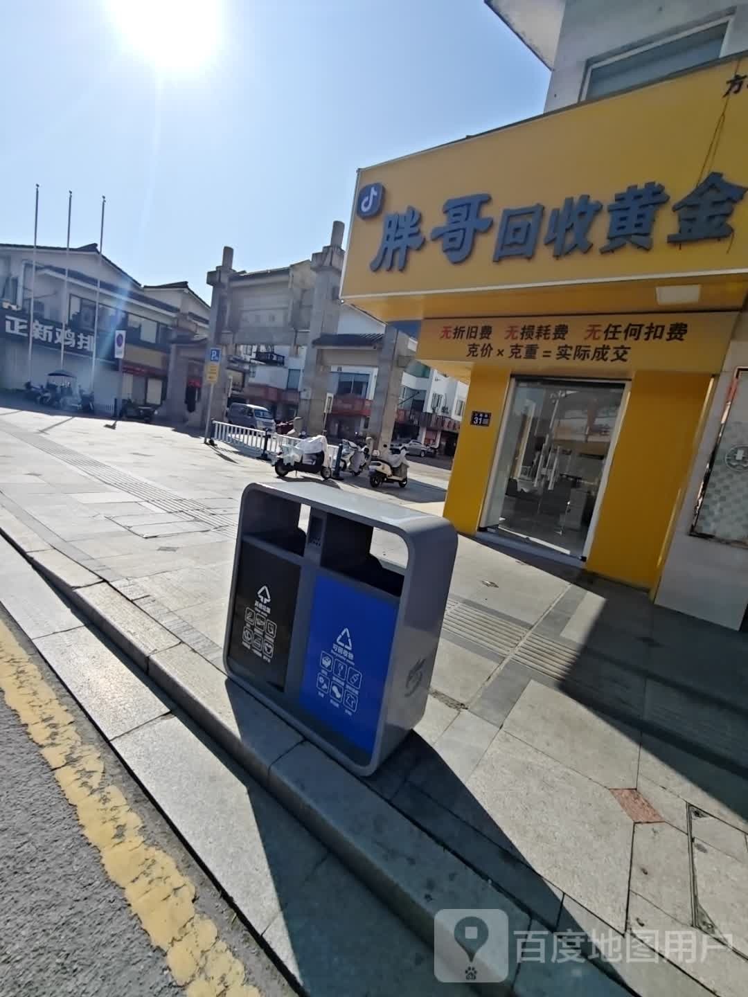 胖哥回收黄金(方塔店)