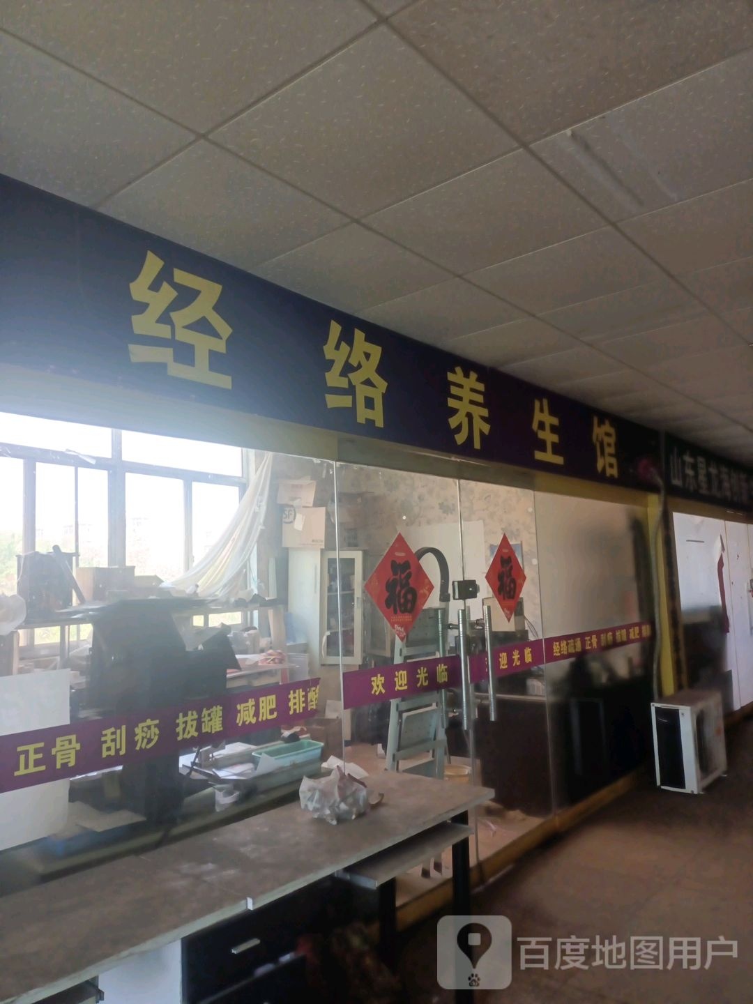 经络养生馆(海滨商贸购物中心店)