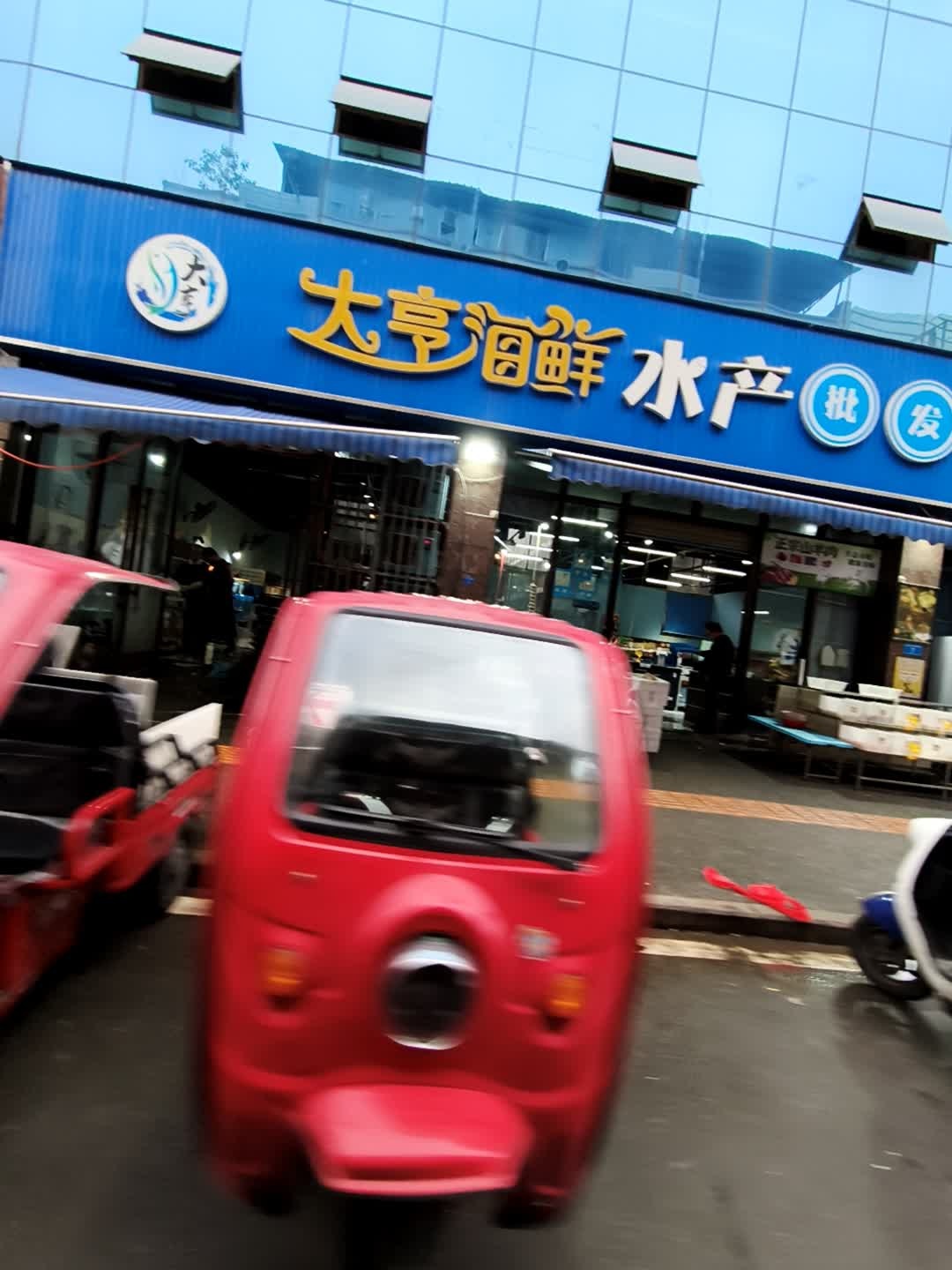 大亨海鲜水产批发(顺鑫·凯旋城店)