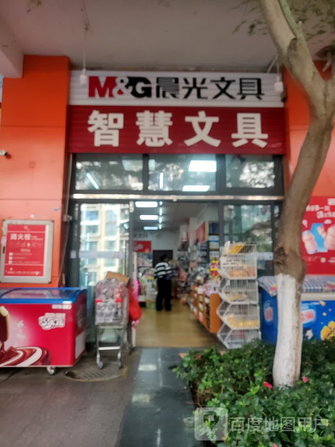 智慧文具