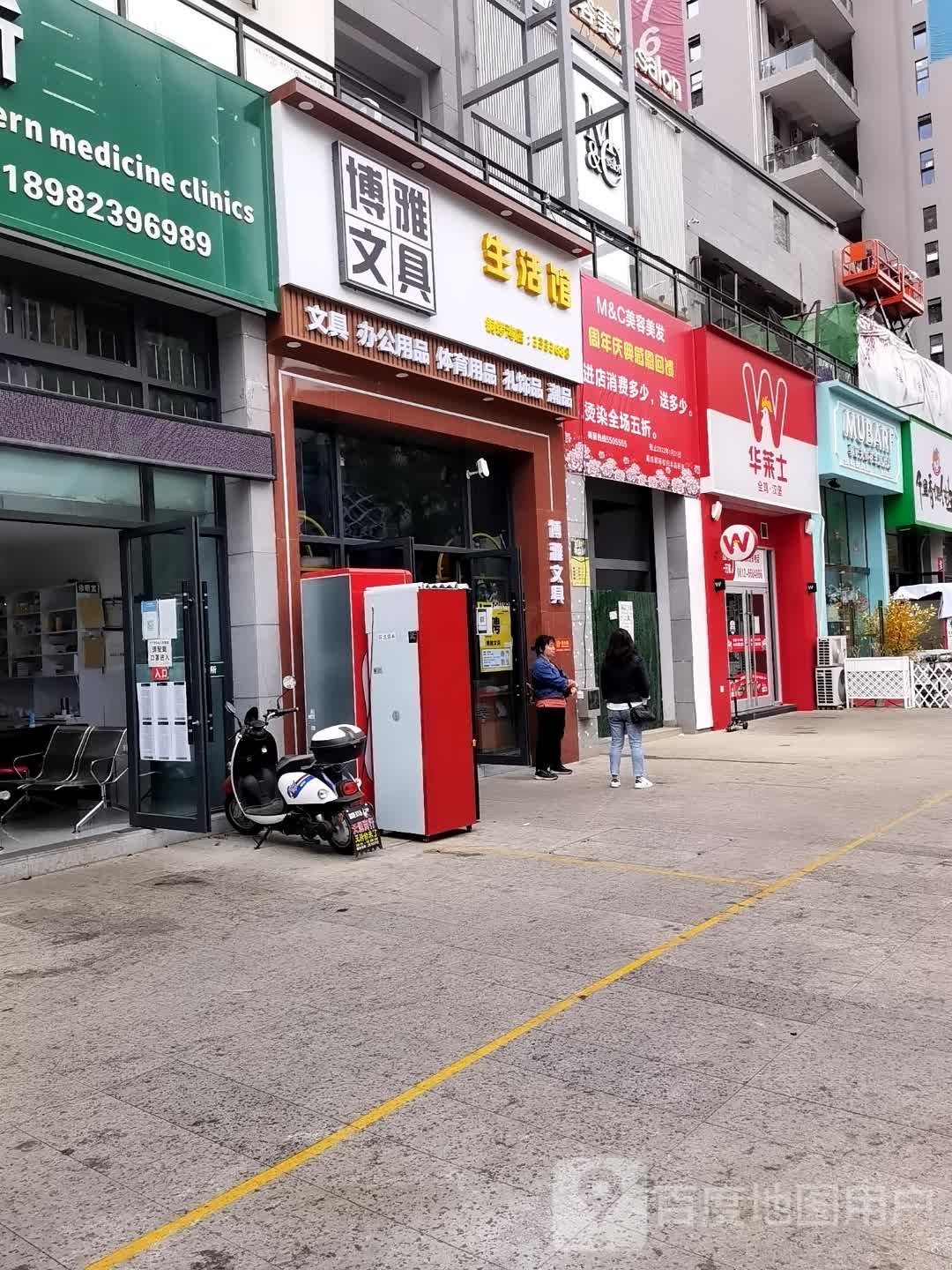 博雅文具生活馆(铜锣湾店)