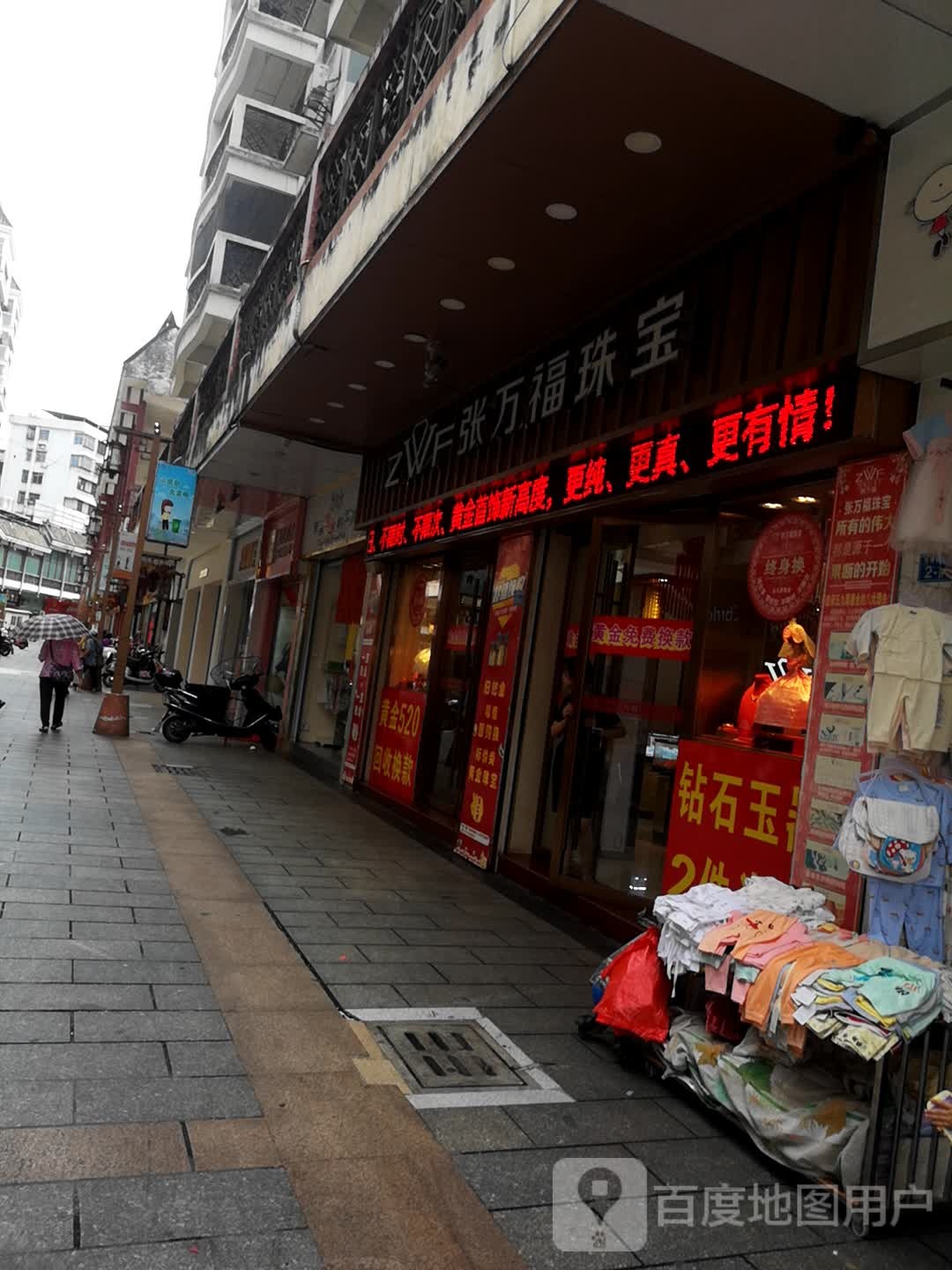 张万生珠宝(中国南岭瑶族风情街店)