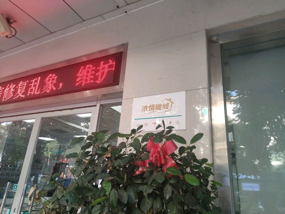 农情暖域工会驿站(中国农业银行乐东江南支行)