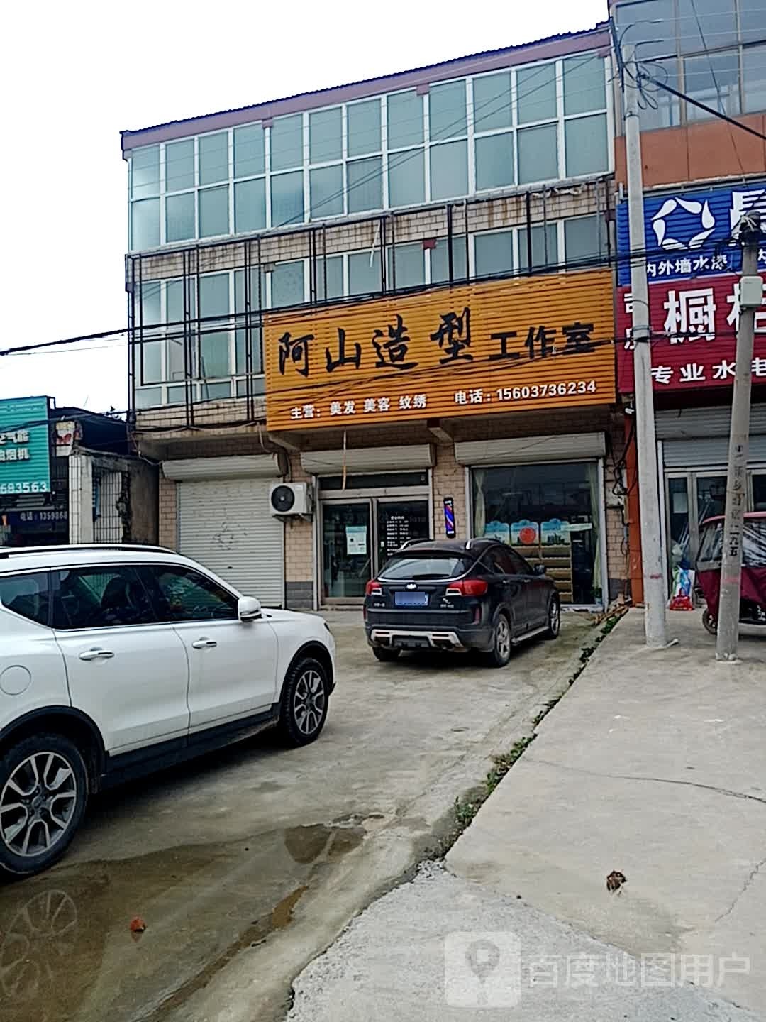 阿山发型