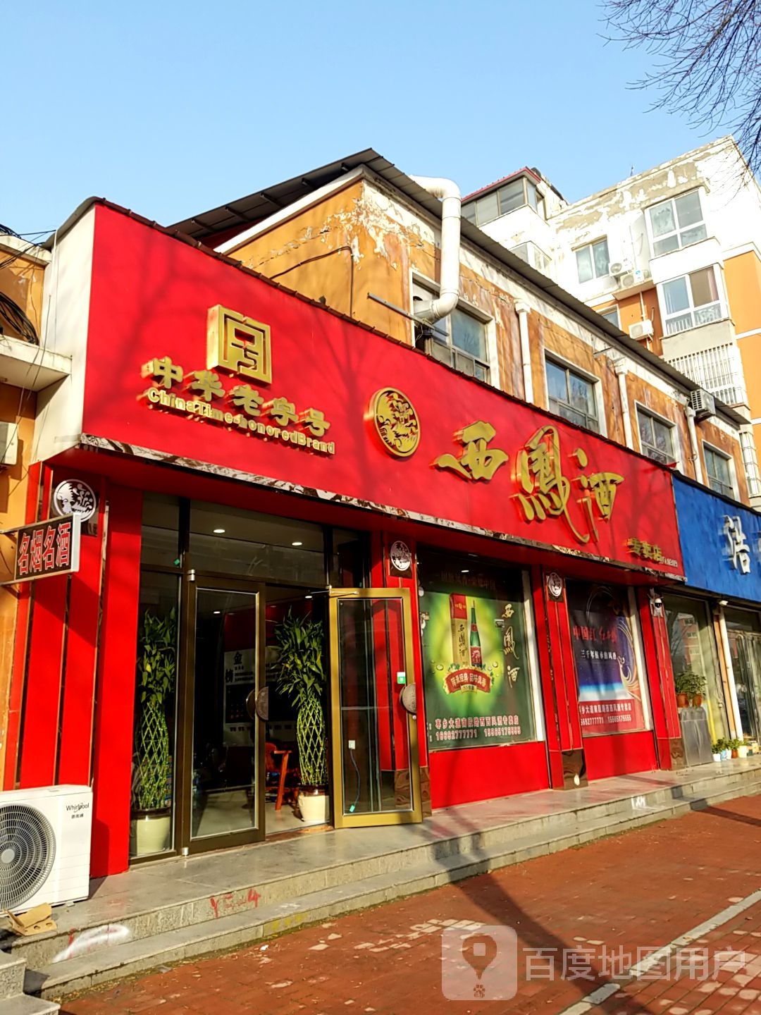 西凤专卖卖店