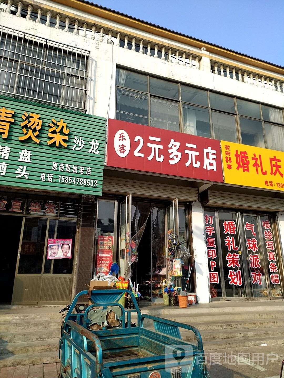 2元多元店