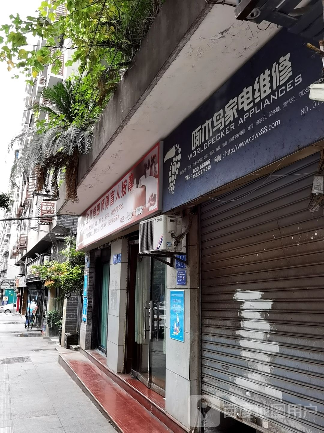 金师傅田师傅盲仁按摩