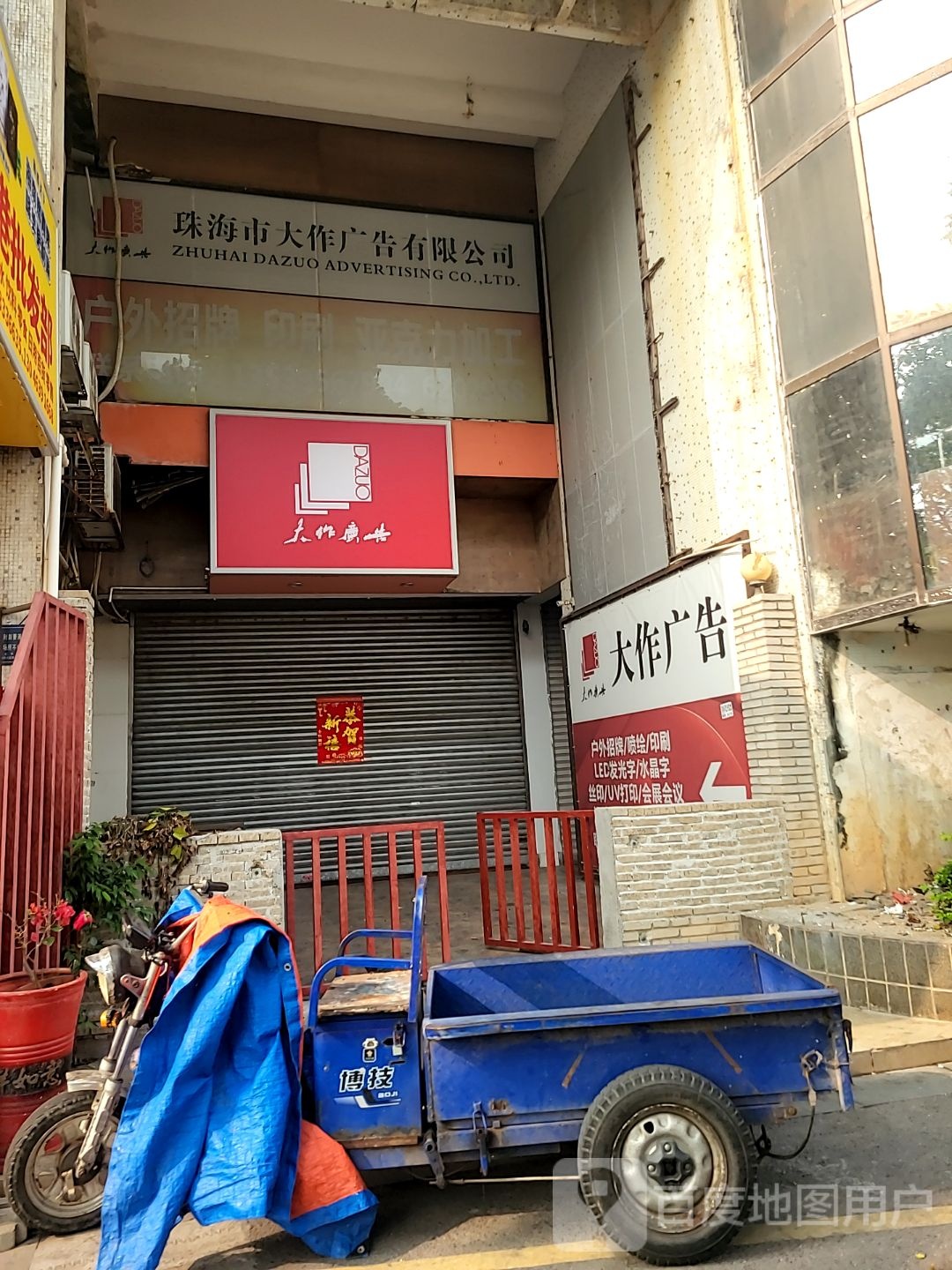 珠海市大作广告有限公司