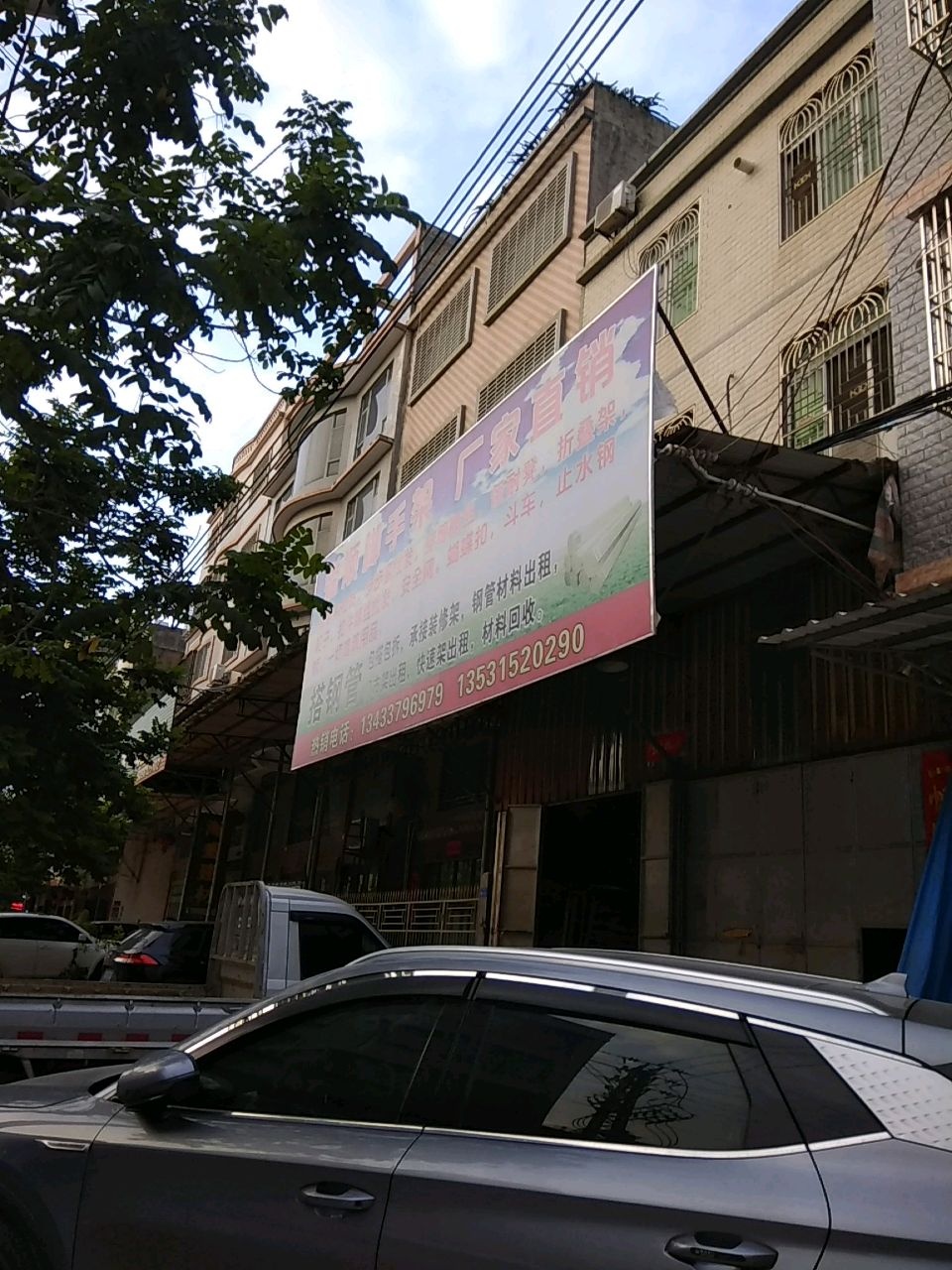 镒顺脚手架经营部