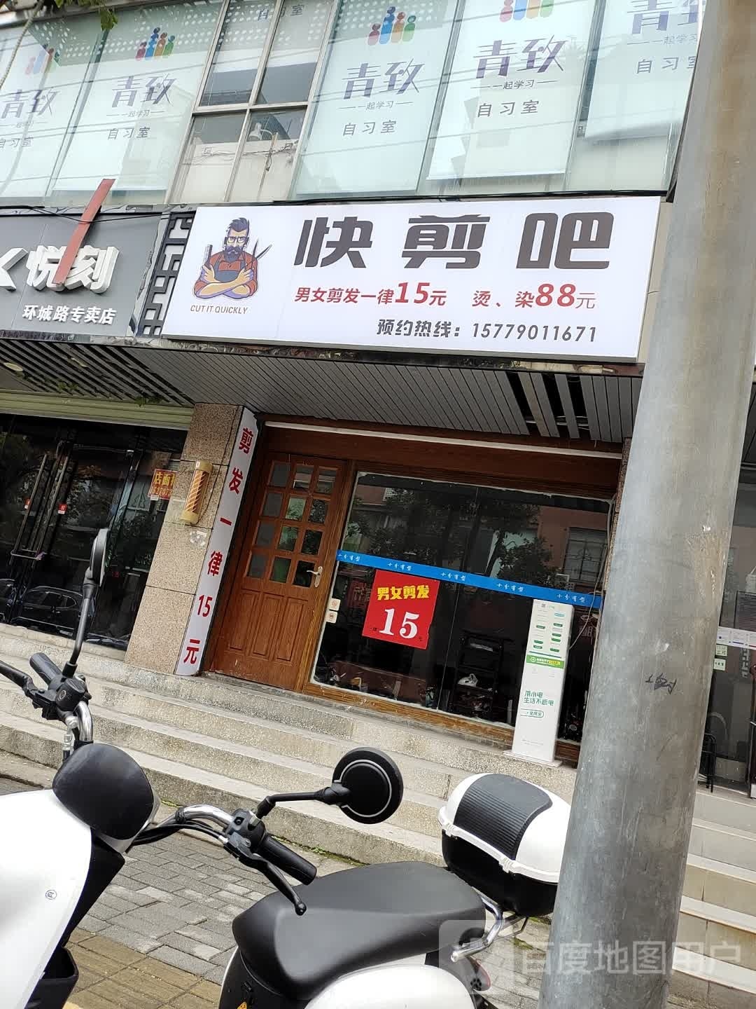快剪吧