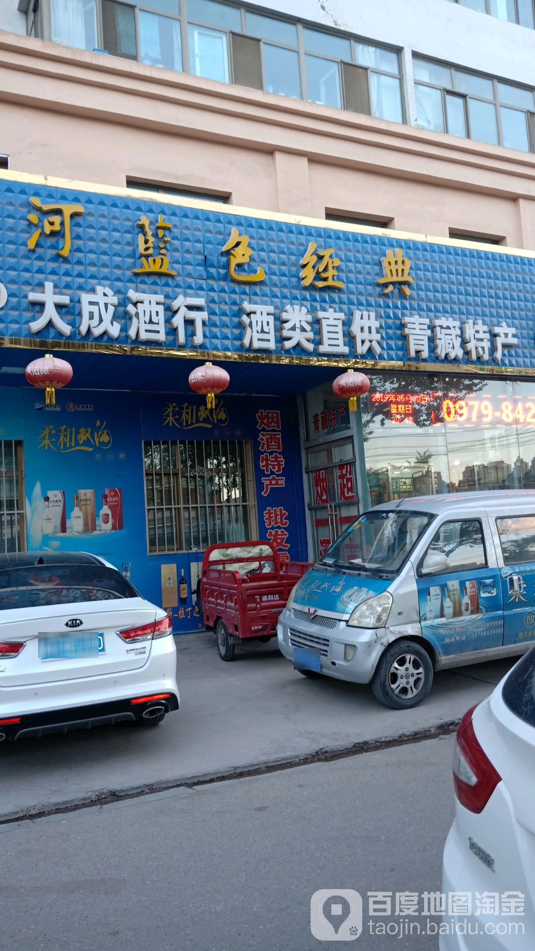 新大成酒行