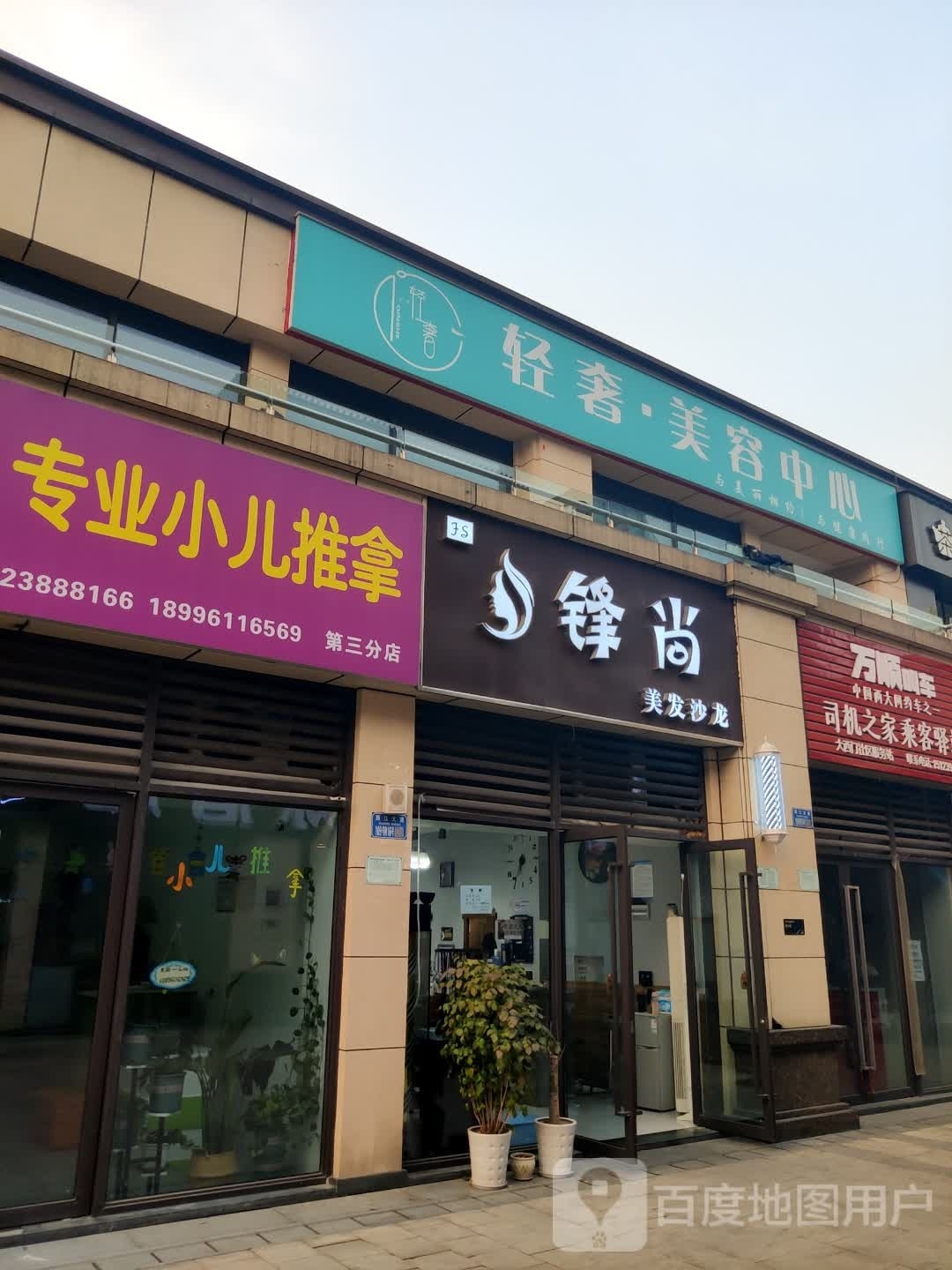 轻奢·美容中心(金科·中央公园城店)