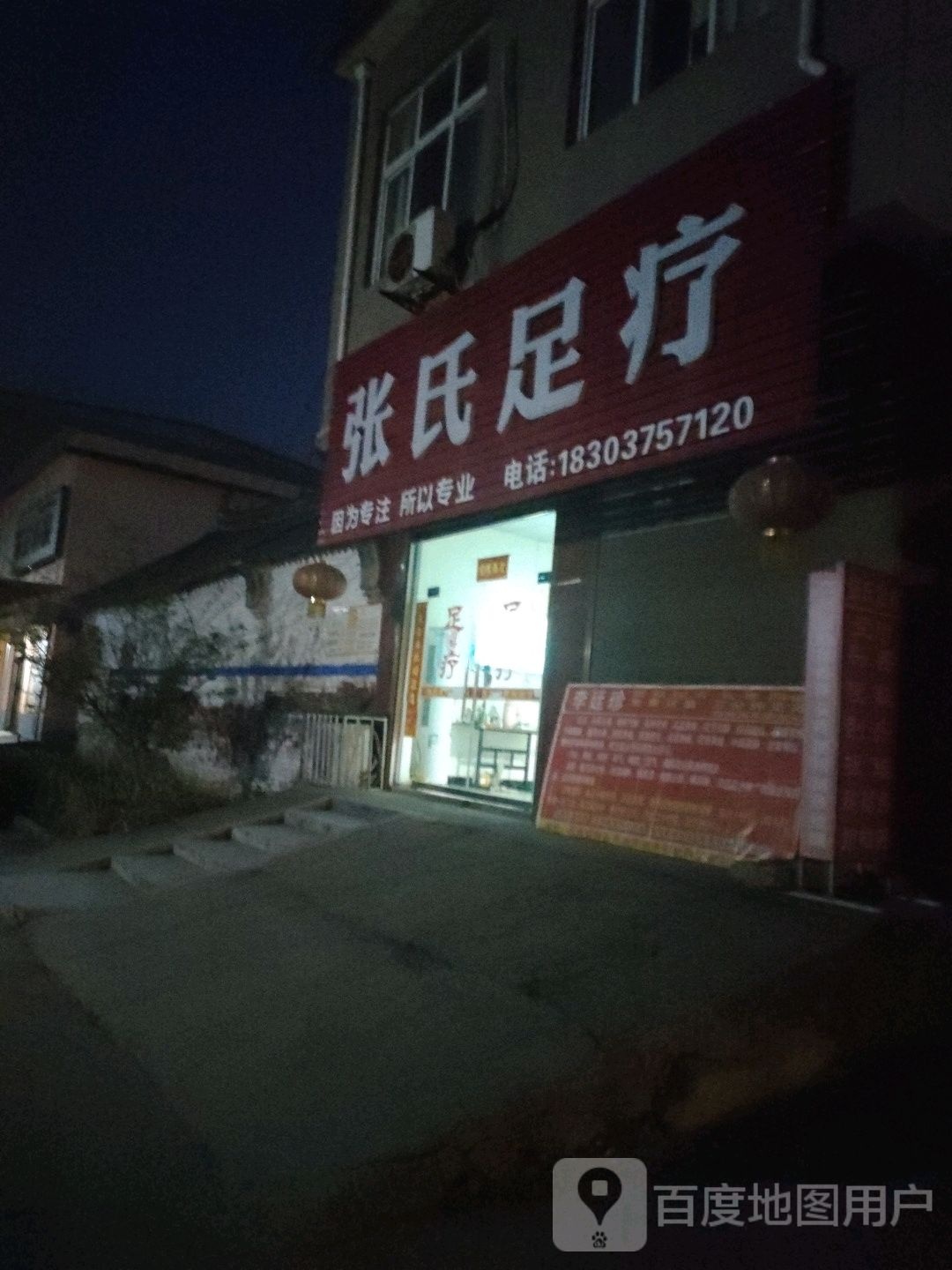 张氏足疗