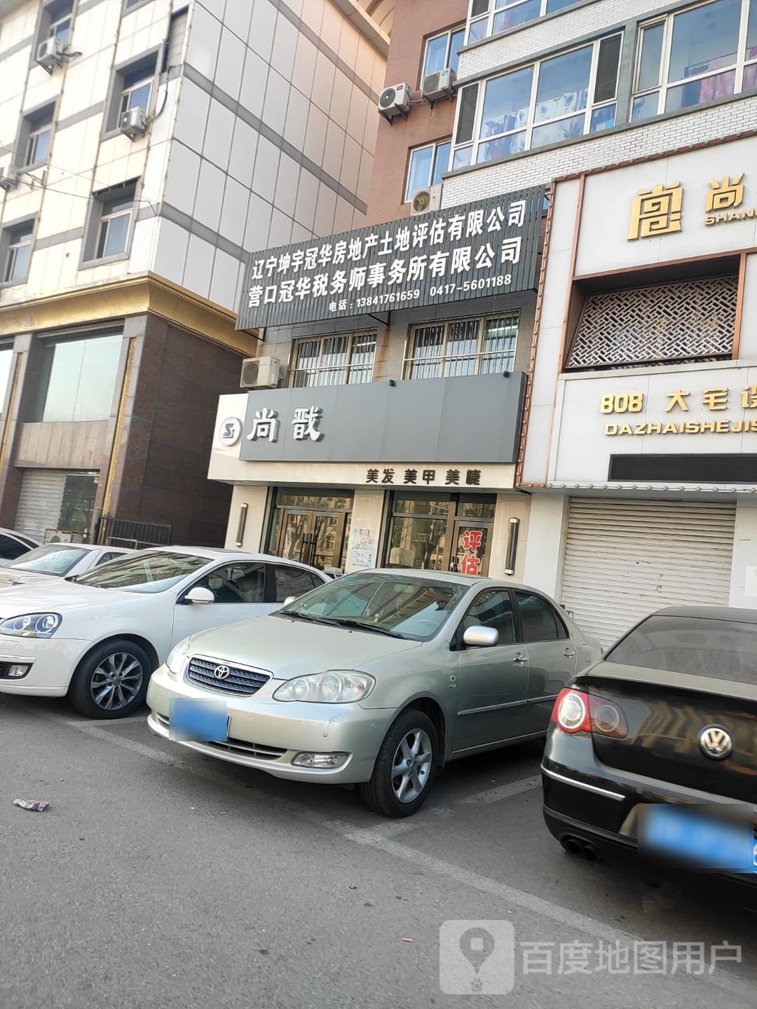 尚戬美发美甲(佳美馨居店)