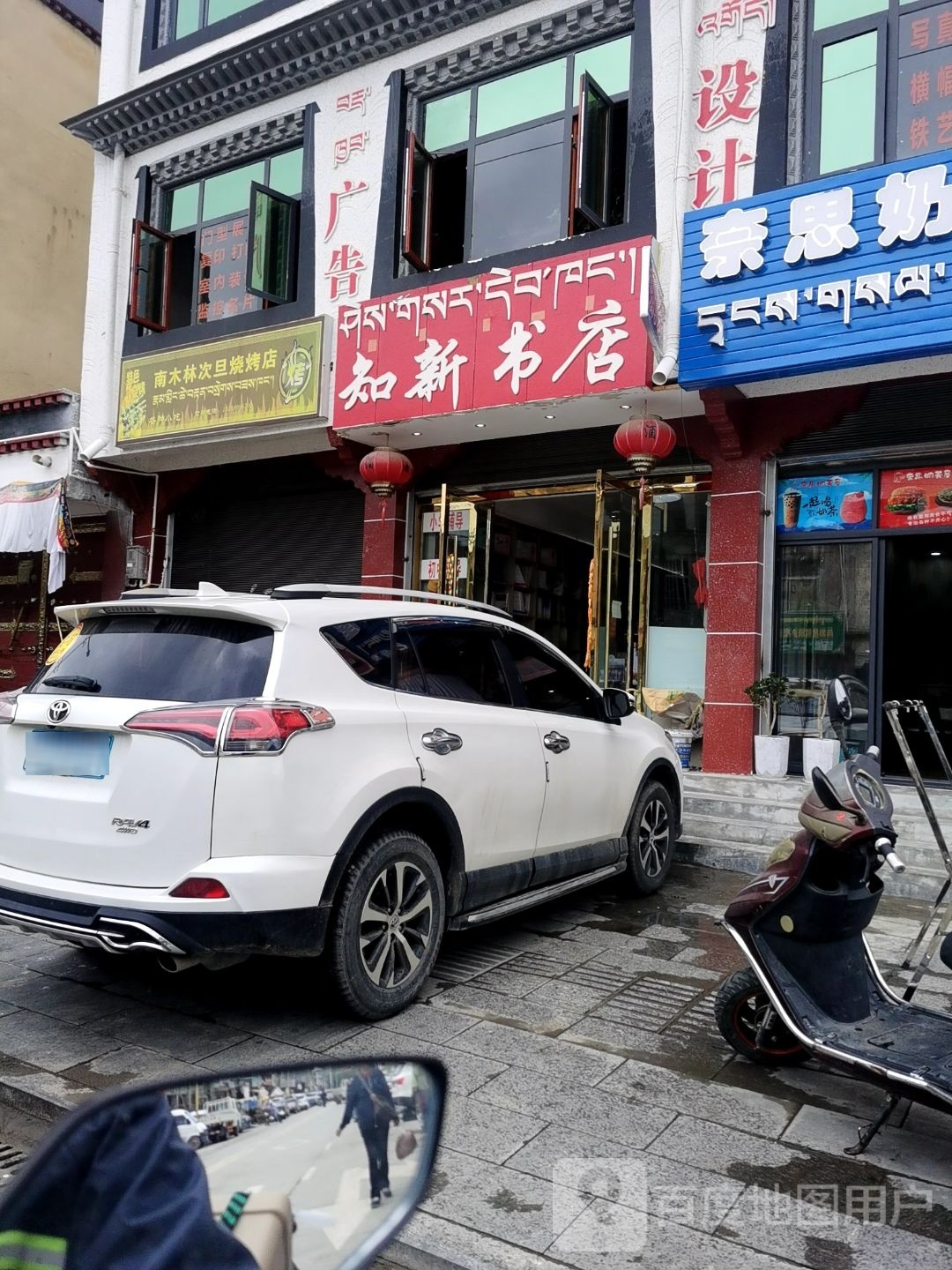 知新书店