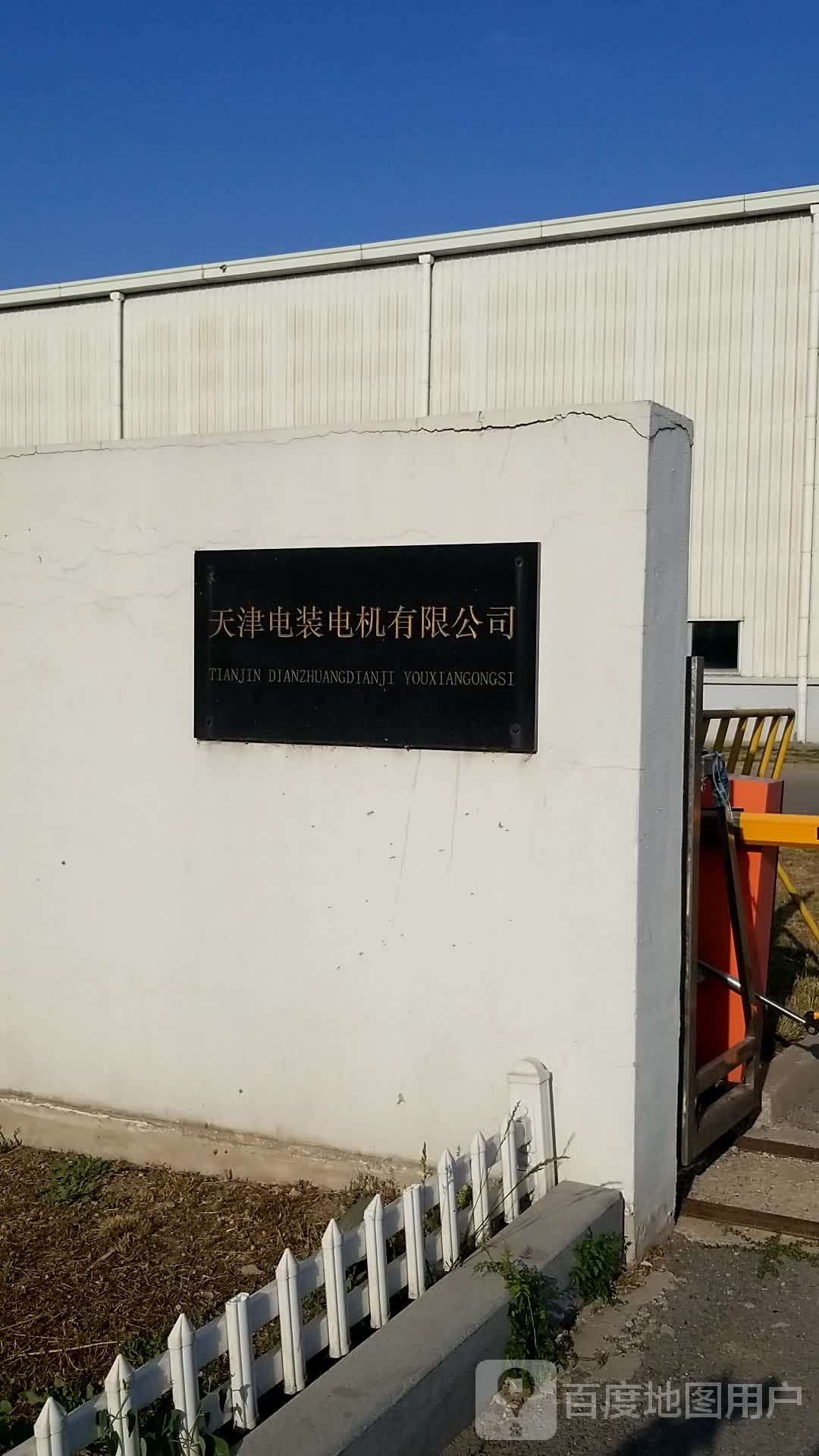 天津电装电机有限公司