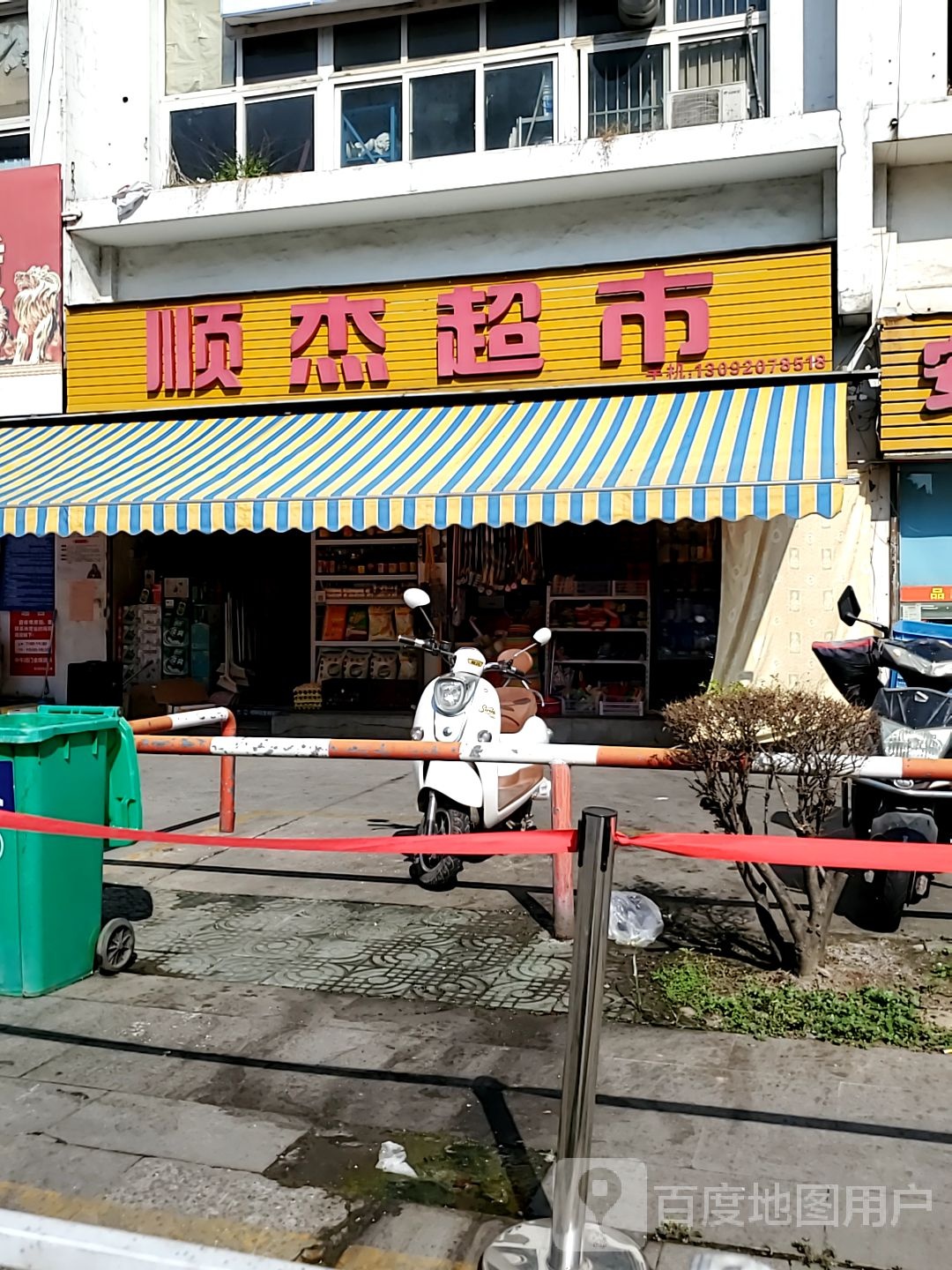 顺杰美食(望月路店)
