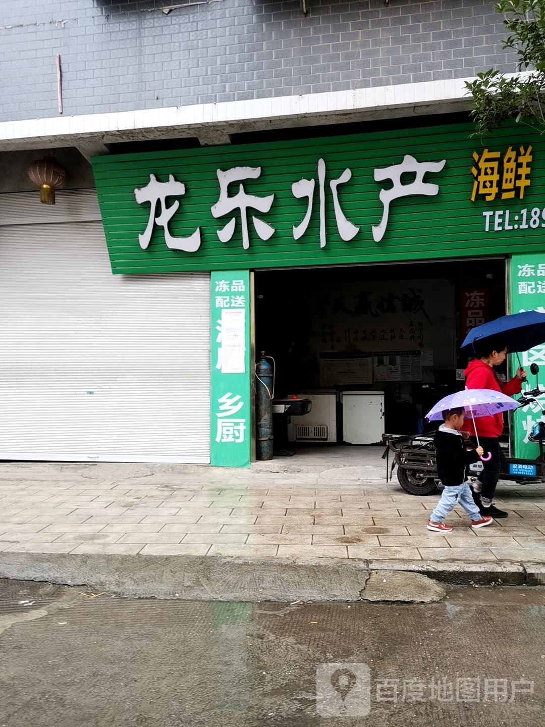 龙乐水产