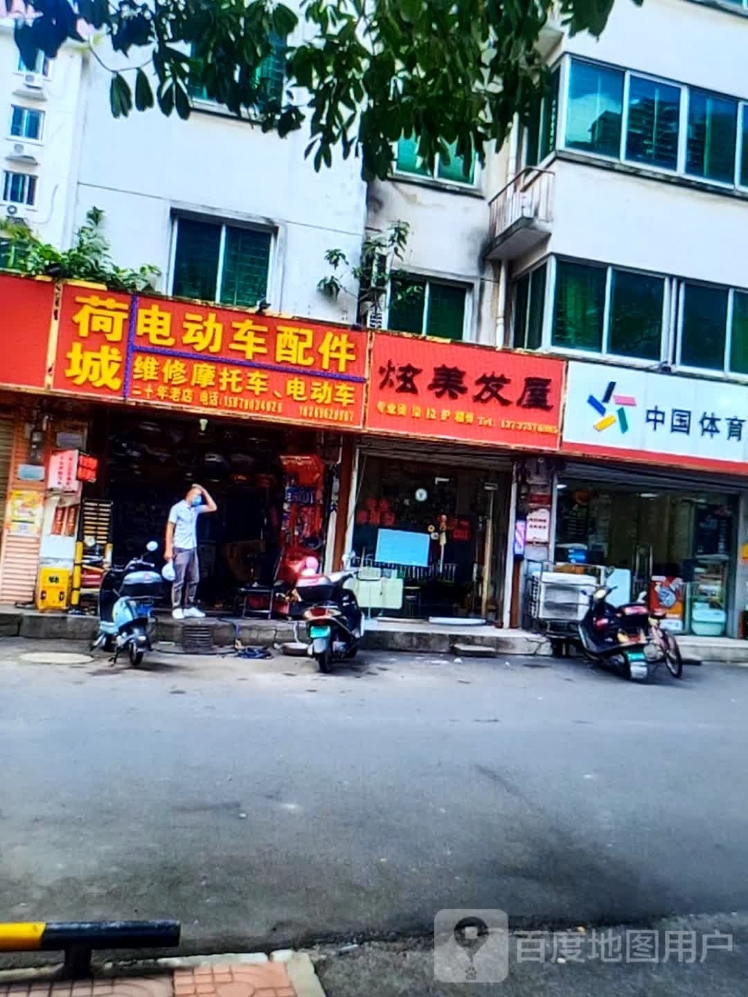 炫美发屋