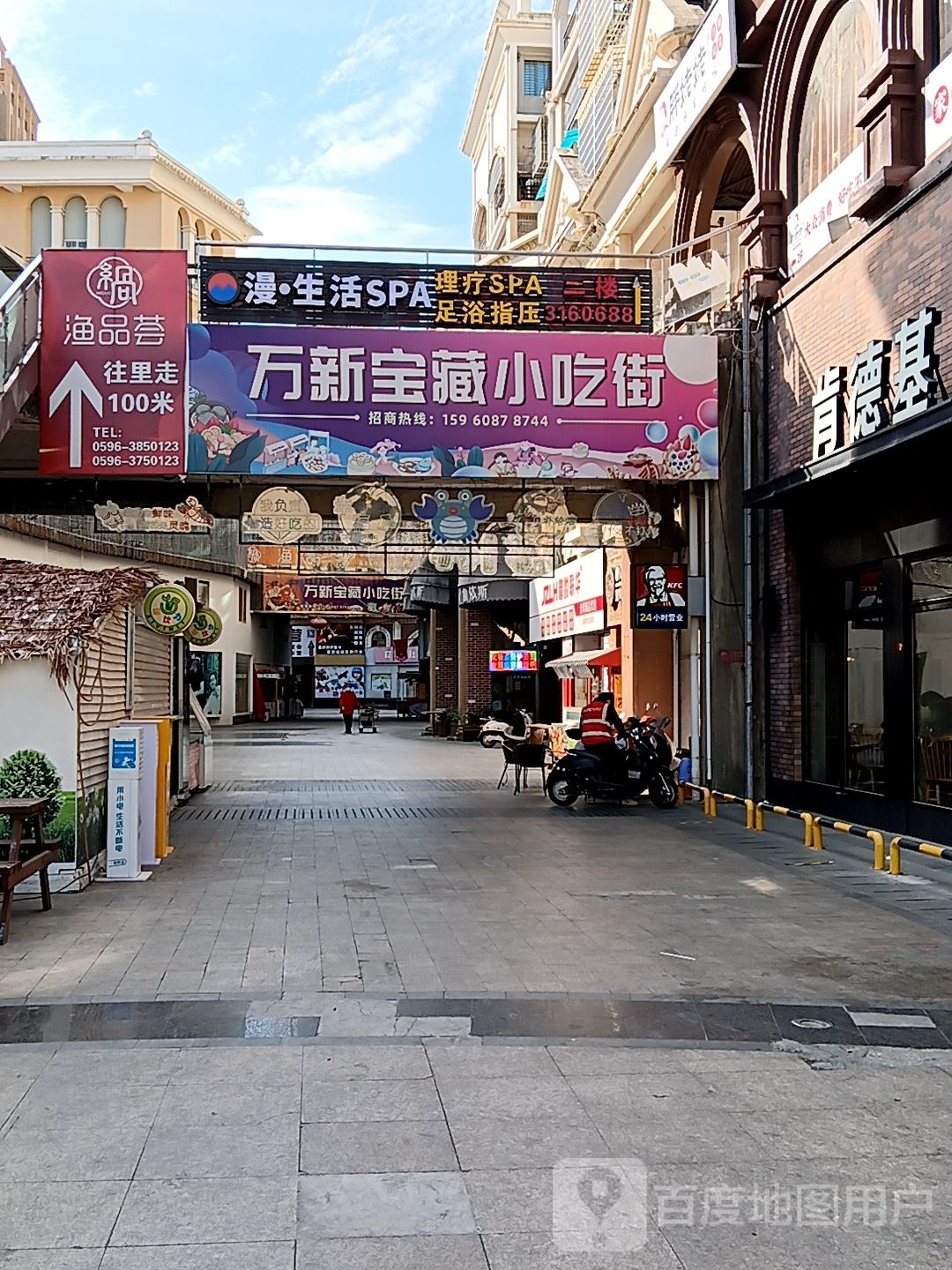 漫·生活SPA(漳浦店)