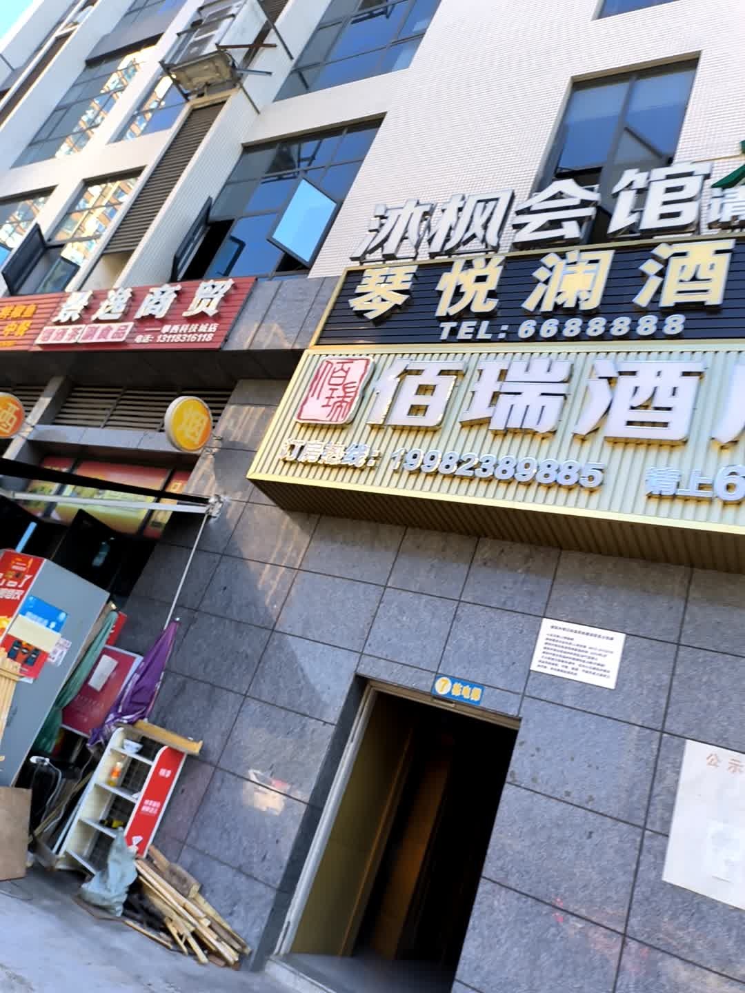 沐枫会馆