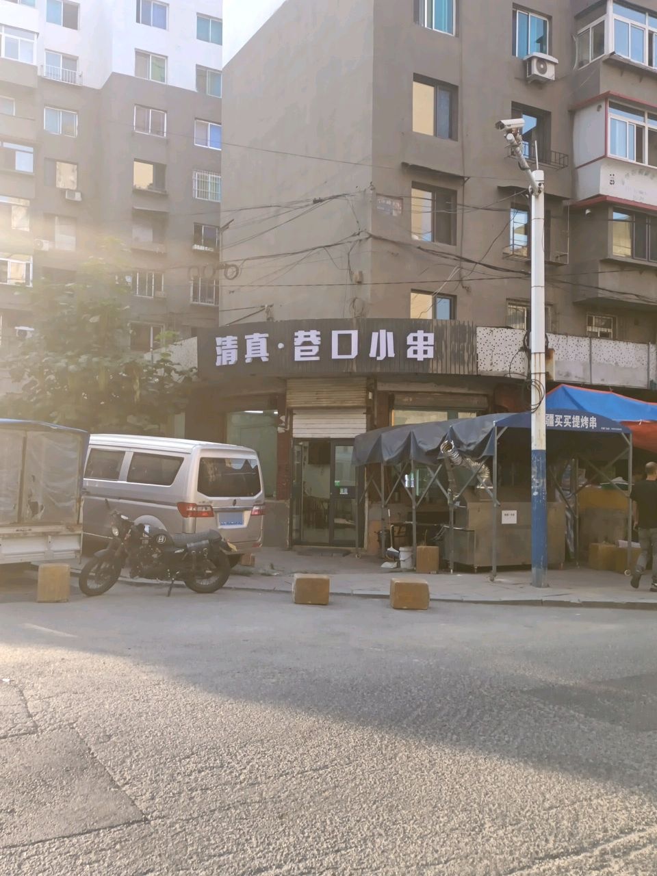 清真·巷口小串