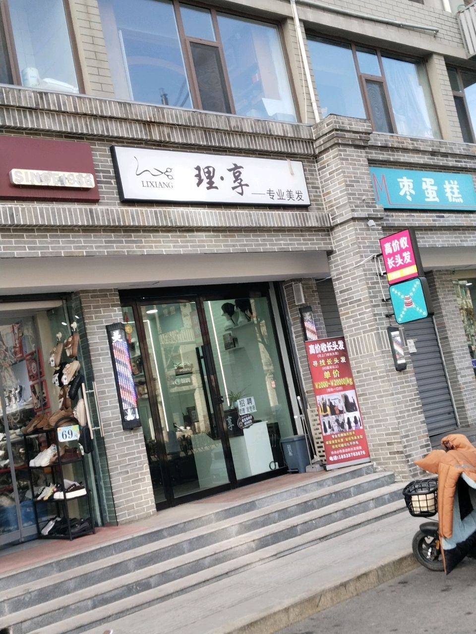 理享专业美发