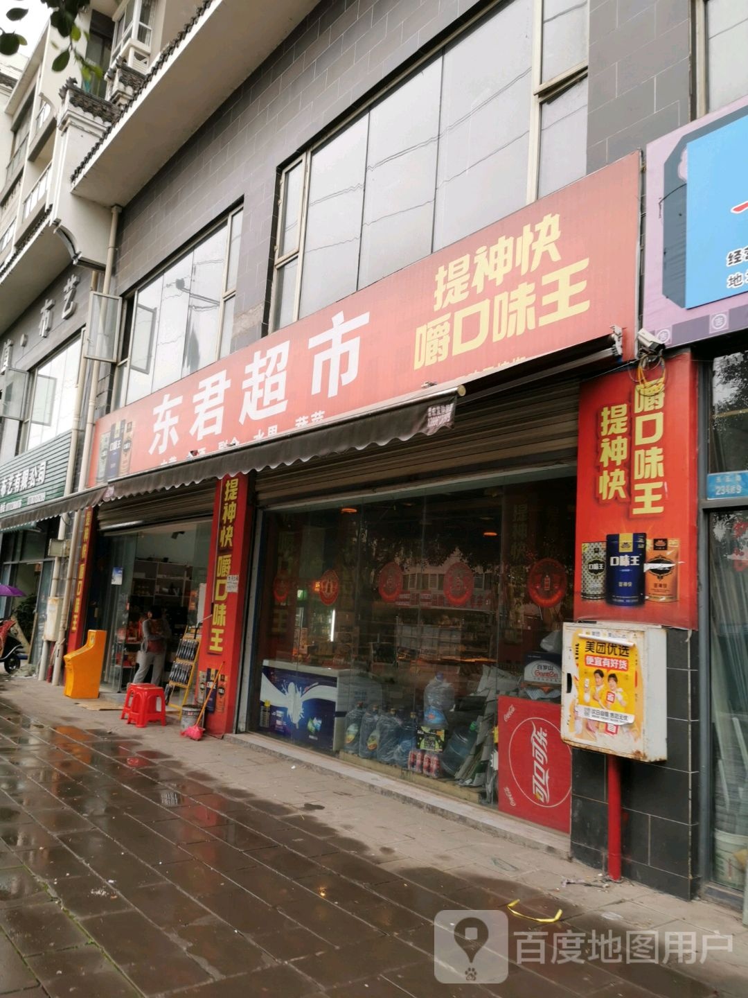 君东超市