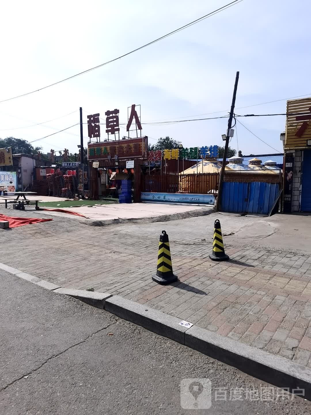 稻草人蒙古大营海鲜烧烤
